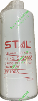 Топливный фильтр ST28003