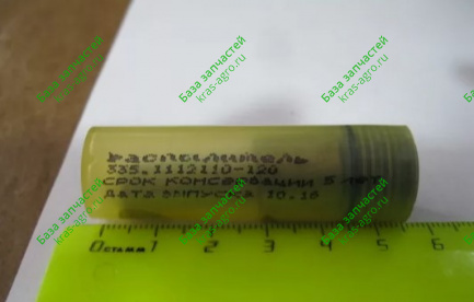 Распылитель малогабаритный Ярославль 335.1112110-120