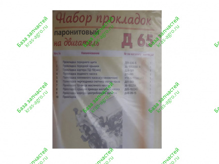 Д-65 Комплект прокладок двигателя (паронит) 