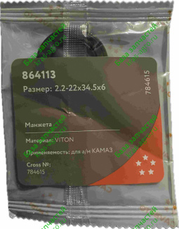 Сальник редуктора углового 22х34.5х6 CAVETTO 864113