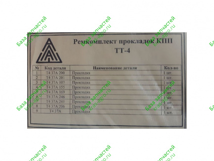 Ремкомплект паронитовых прокладок коробки передач ТТ-4 (9позиций) 