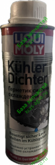 Герметик системы охлажденияя Liqui Moly Kuhlerdichter 250мл 1997