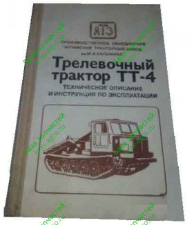 Каталог ТТ-4