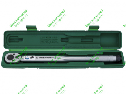 Ключ динамометрический 1/2" 28-210 Нм (Станкоимпорт) КД.12.70.28-210