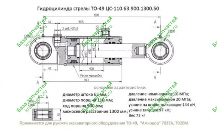 Гидроцилиндр ГЦ 110х63х900.1300.50 стрелы ТО-49
