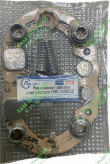Р/к для а/м ПАО, ЗИЛ, МАЗ головки компрессора 130-3509012 (Альянс)