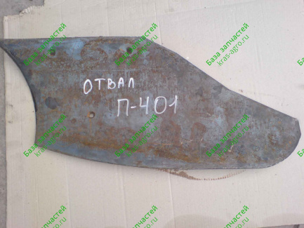 Отвал РЗЗ.П.401-А