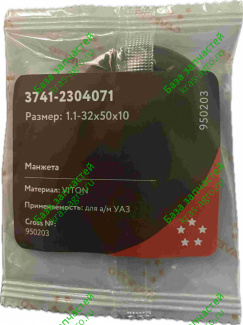 Сальник УАЗ ШРУСа 32х50х10 CAVETTO 3741-2304071