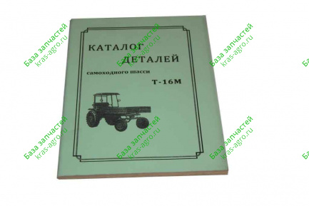 Каталог Т-16М 