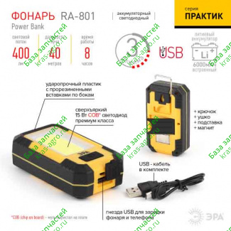Фонарь ЭРА 15Вт, 6Ач. RA-801