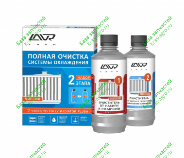 Полная очистка системы охлаждения (набор) (310мл.) LAVR Ln1106