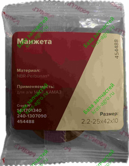 Сальник КПП 2.2-25х42х7/10 РОСИЧЪ 14.1701340