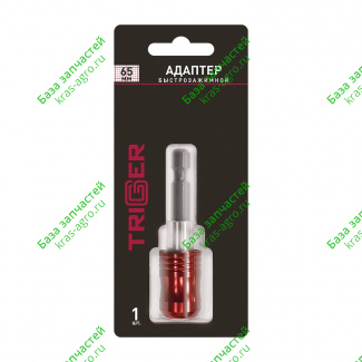 Адаптер быстрозажимной с пружинным фиксатором (Trigger) 84992